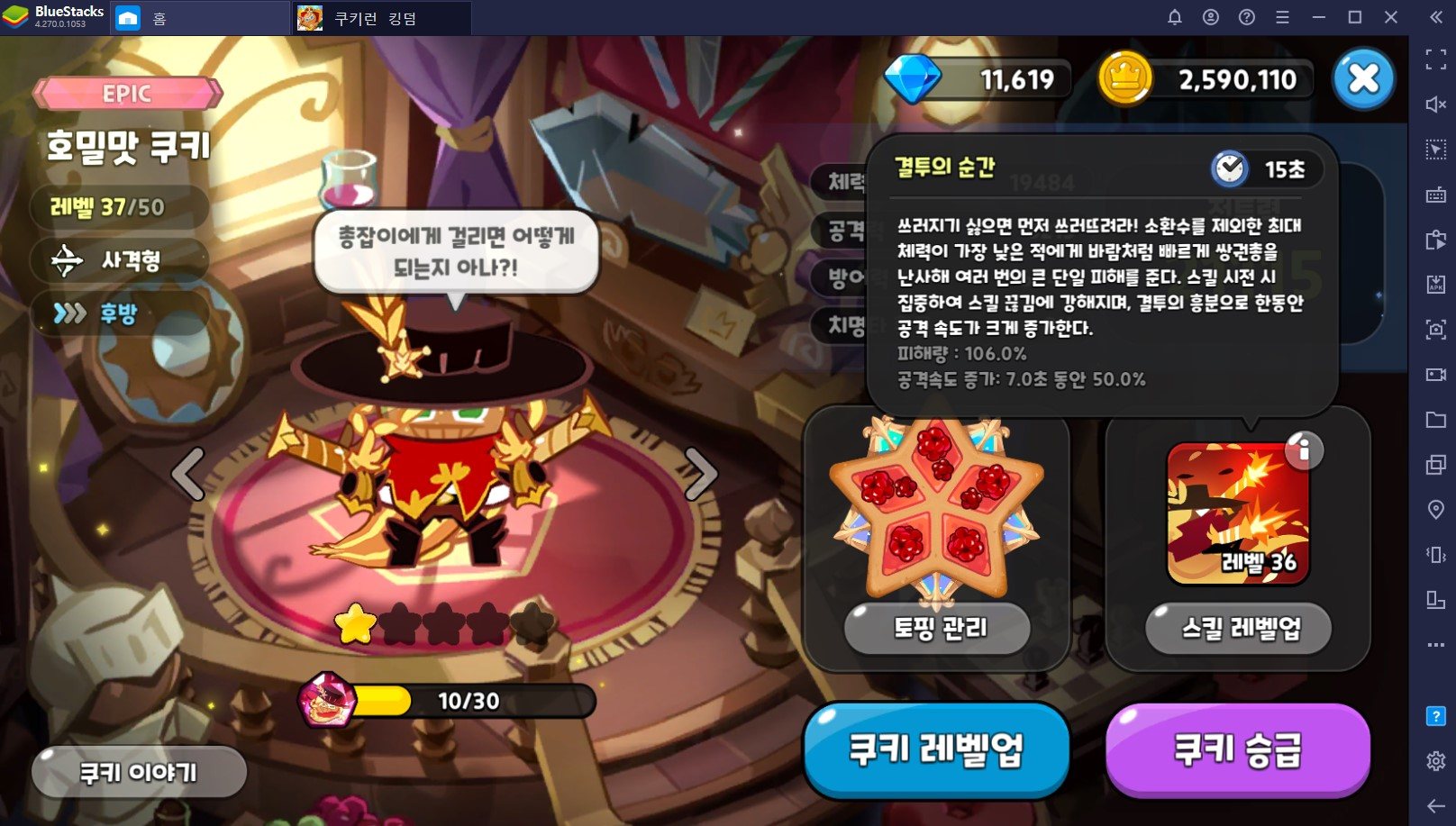 PC로 즐기면 더 재밌는 쿠키런: 킹덤, 길드 토벌전에서 더 높은 점수를 얻을 수 있는 방법은?