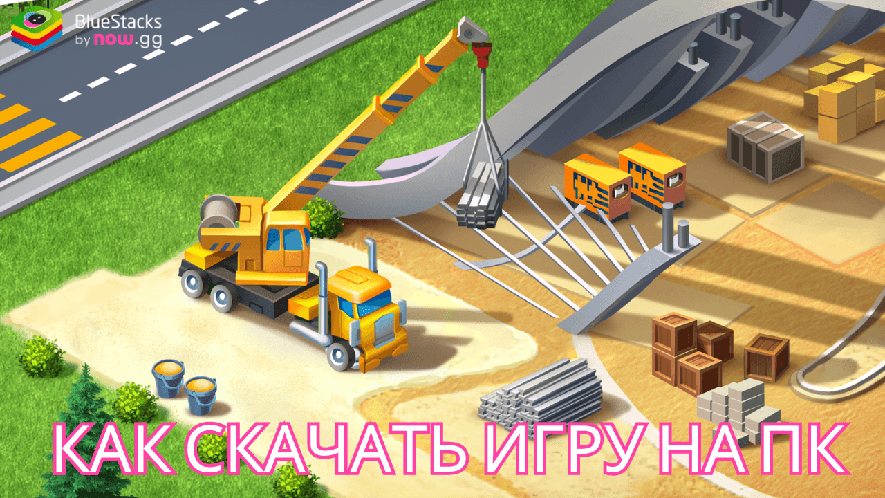 Как скачать и играть в Global City: Build and Harvest на ПК с