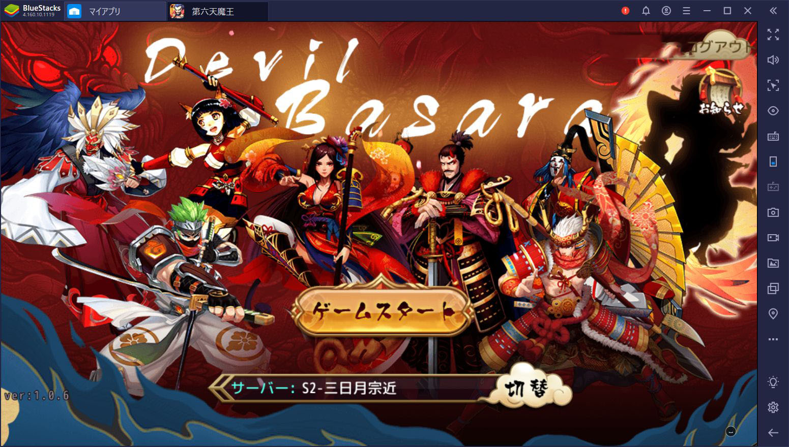 を使ってPCで『第六天魔王ーこの乱世を生き抜く!』を遊ぼう