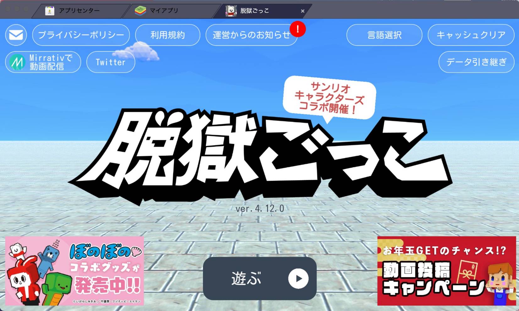 を使ってPCで『脱獄ごっこ』を遊ぼう