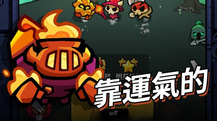 「進擊的惡魔團」PVP 競技及寶物組合策略全解析