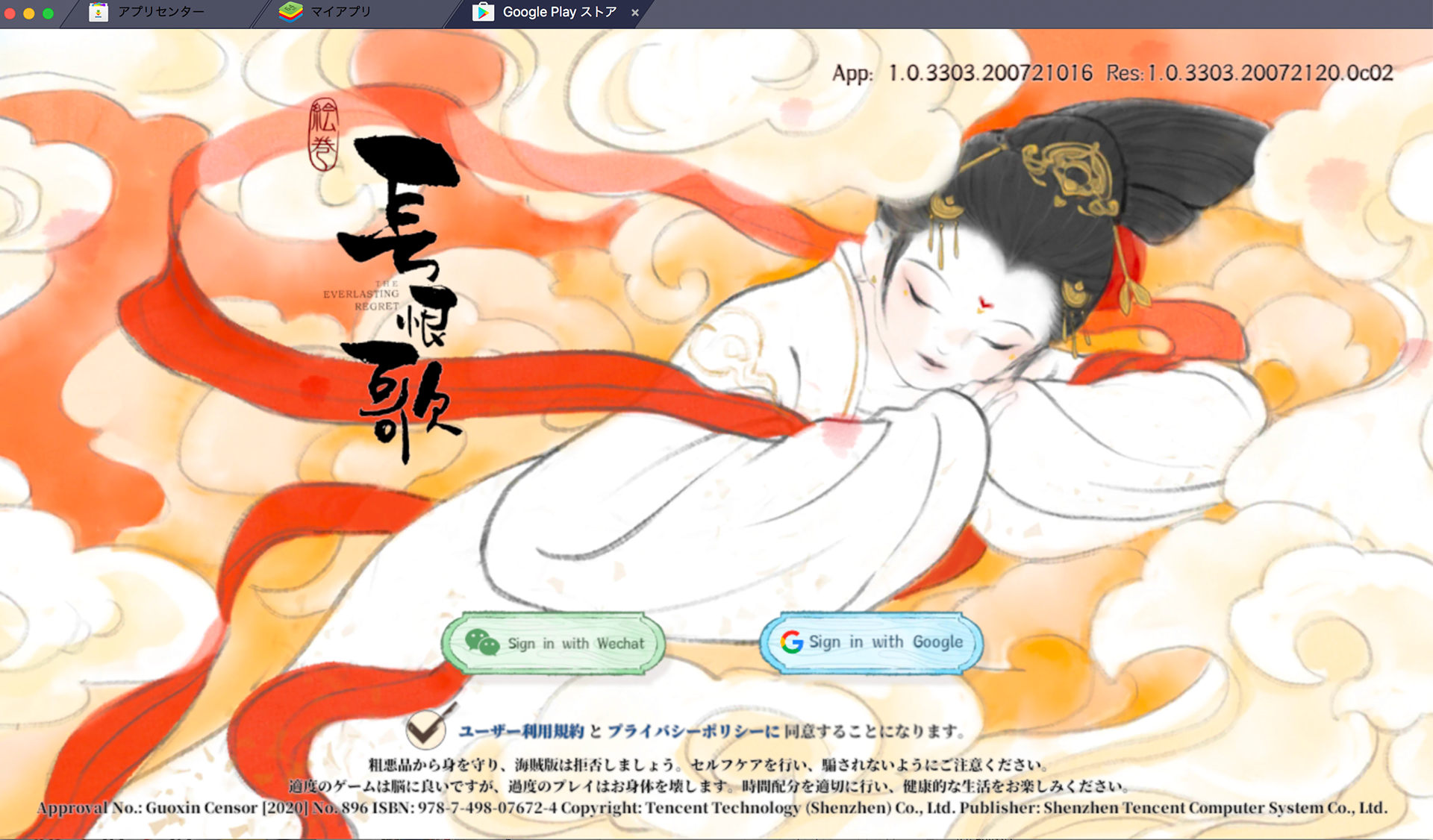を使ってPCで『絵巻・長恨歌』を遊ぼう