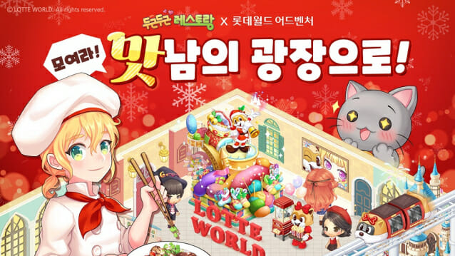 모바일 SNG '두근두근 레스토랑', 롯데월드 어드벤처와 콜라보레이션 실시