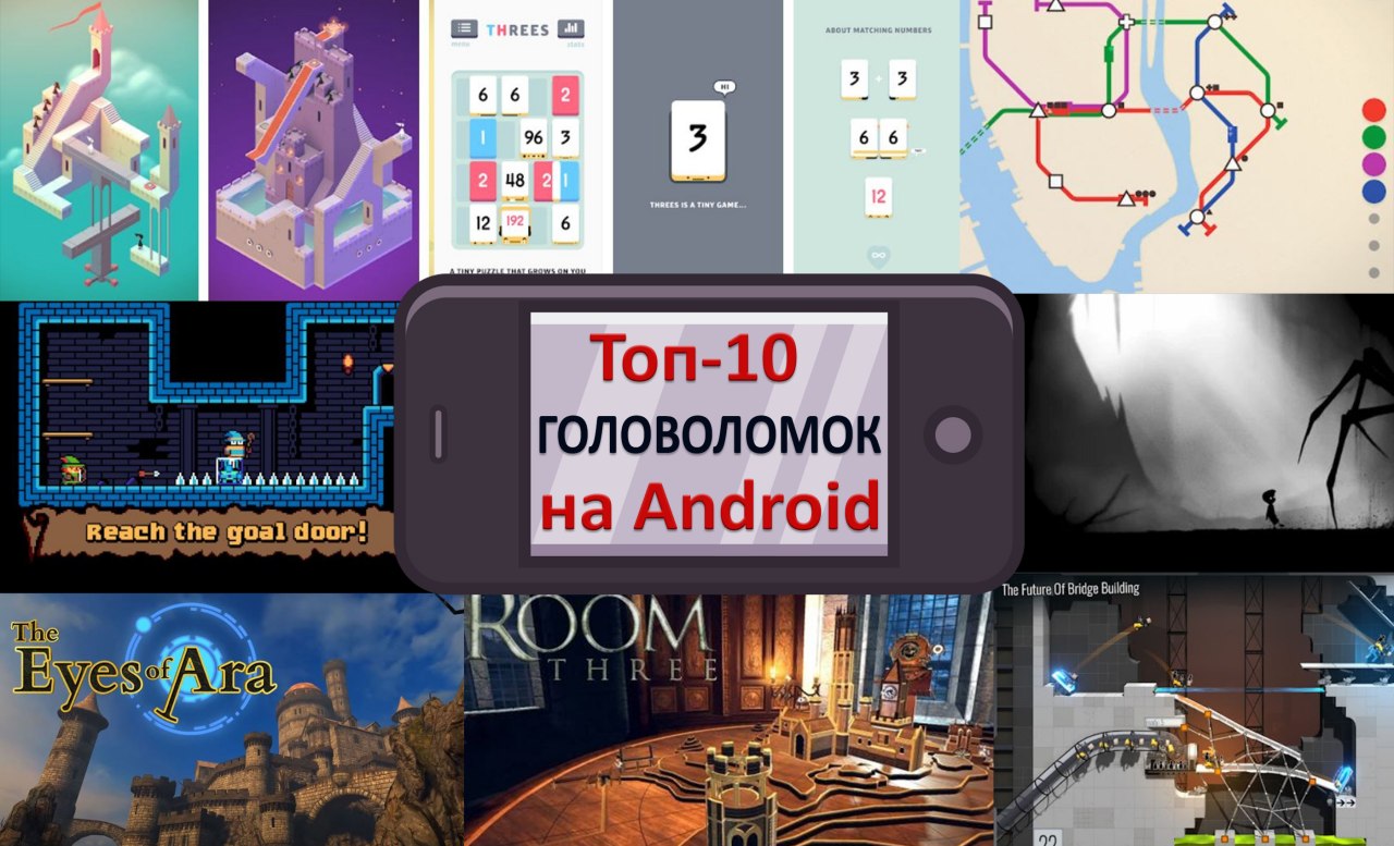 10 лучших головоломок для Android