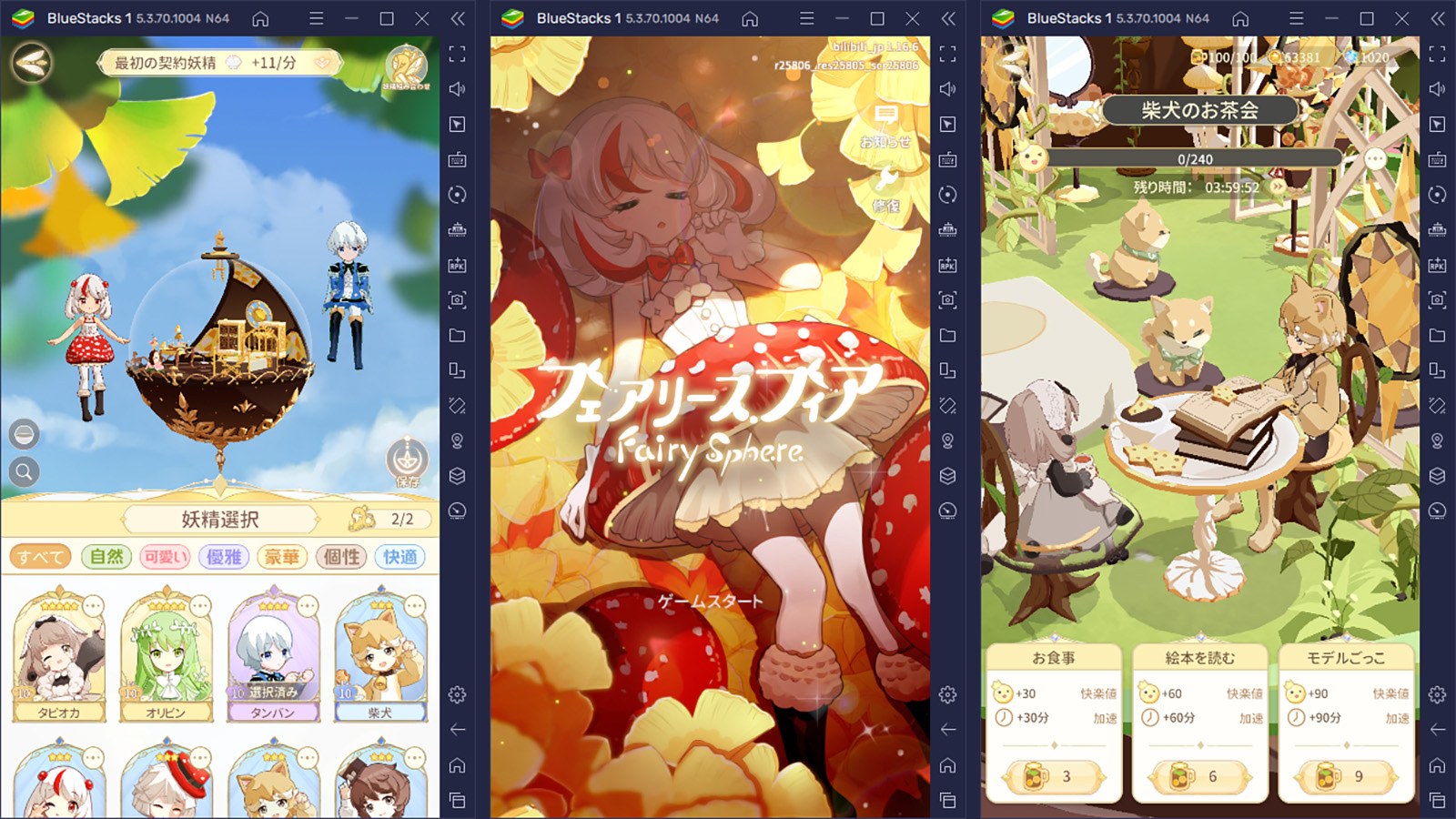 を使ってPCで『フェアリースフィア』を遊ぼう