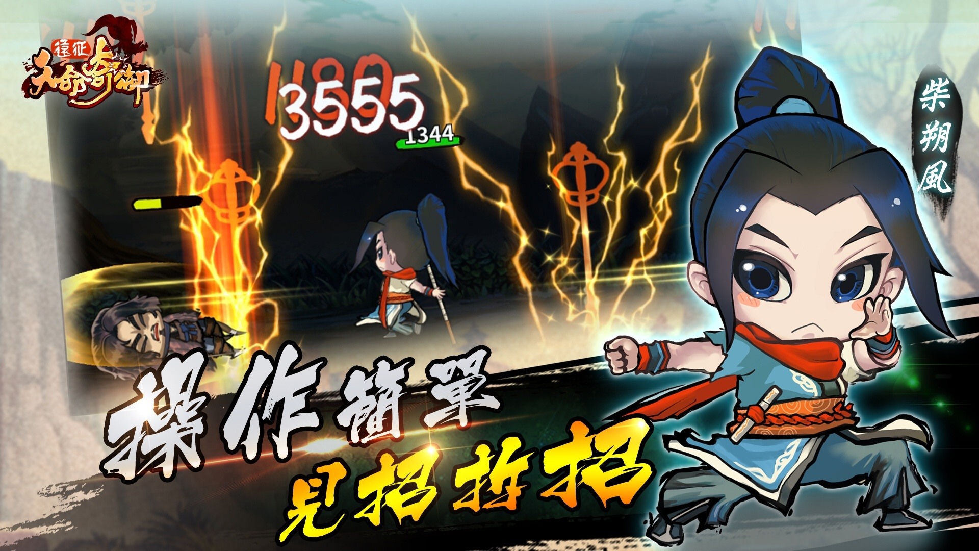 經典IP武俠手遊《天命奇禦:遠征》,全新來戰