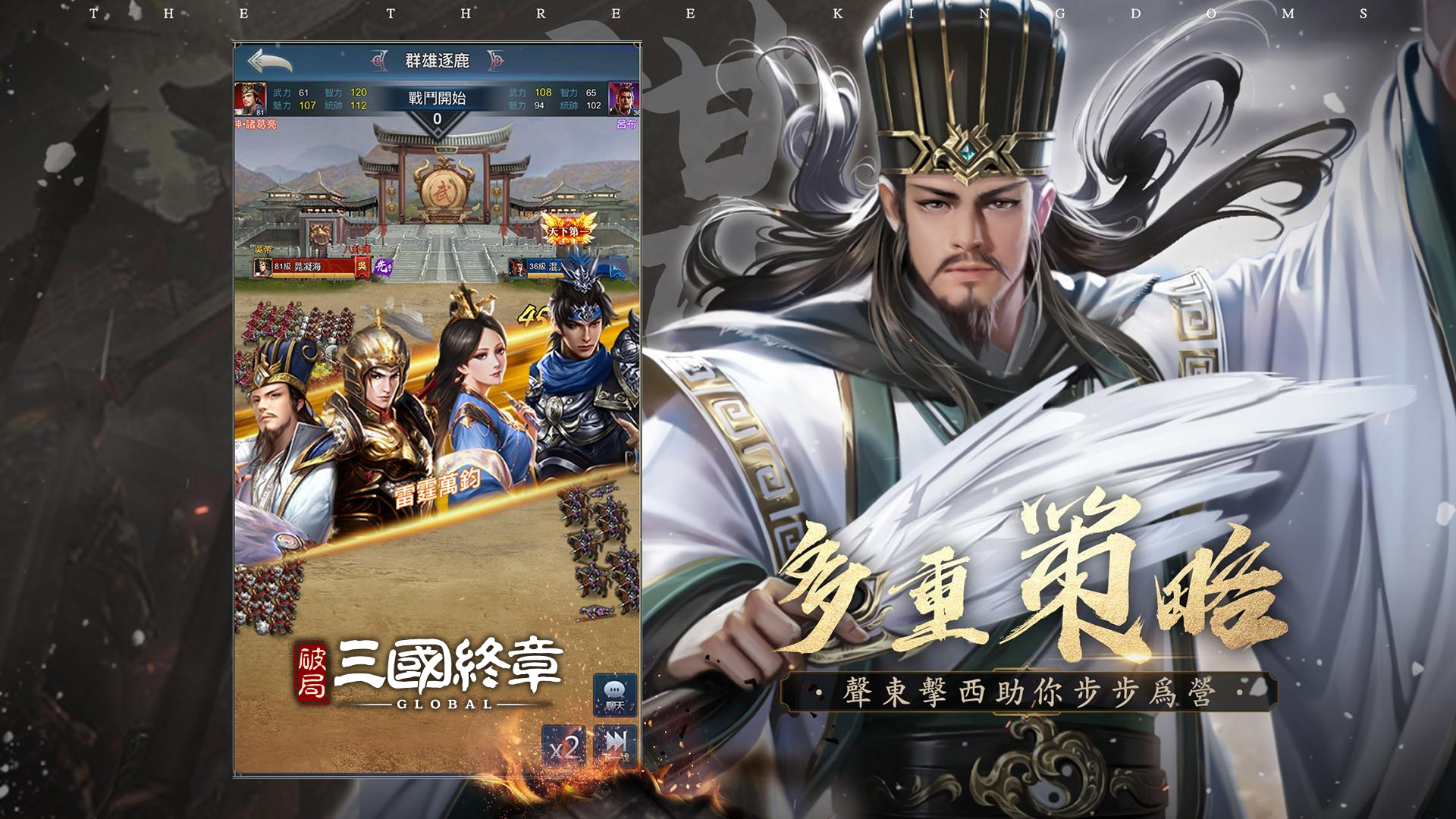 《破局:三國終章》:英雄主動技能和輔助技能大攻略