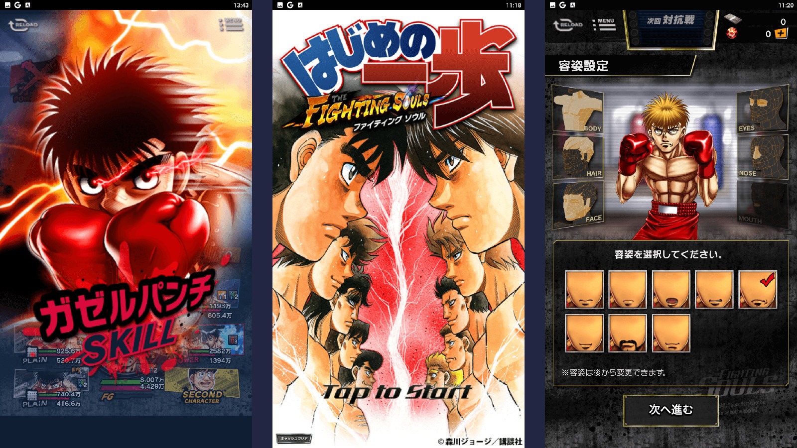 を使ってPCで『はじめの一歩 FIGHTING SOULS』を遊ぼう