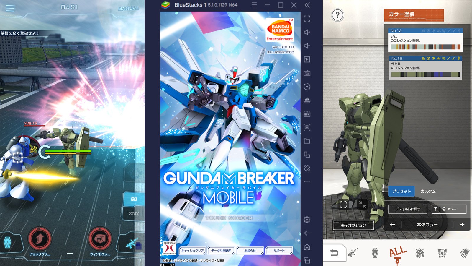 を使ってPCで『ガンダムブレイカーモバイル』を遊ぼう
