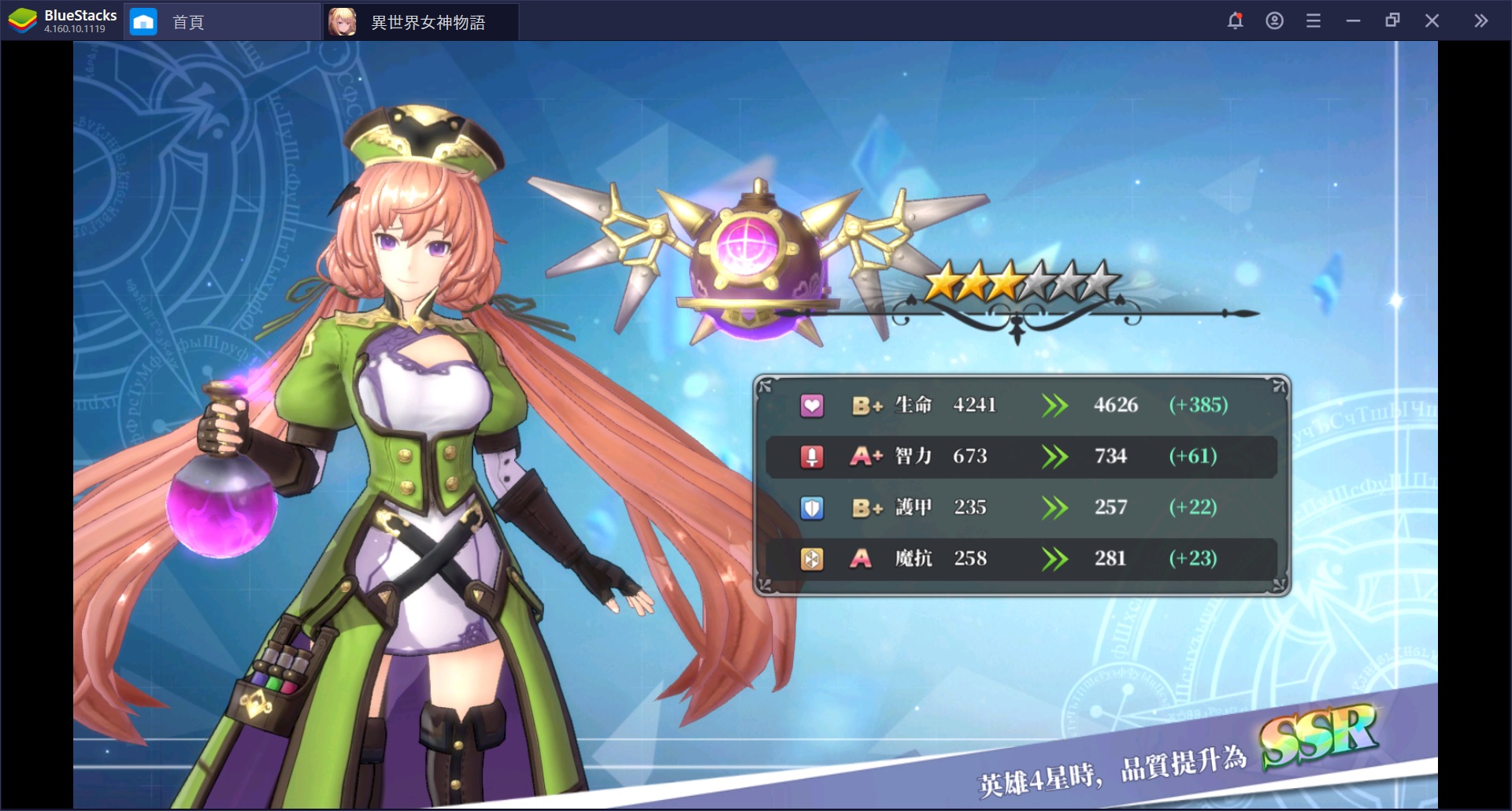 奇幻卡牌戰鬥 RPG《異世界女神物語》:英雄強化功能之盤點