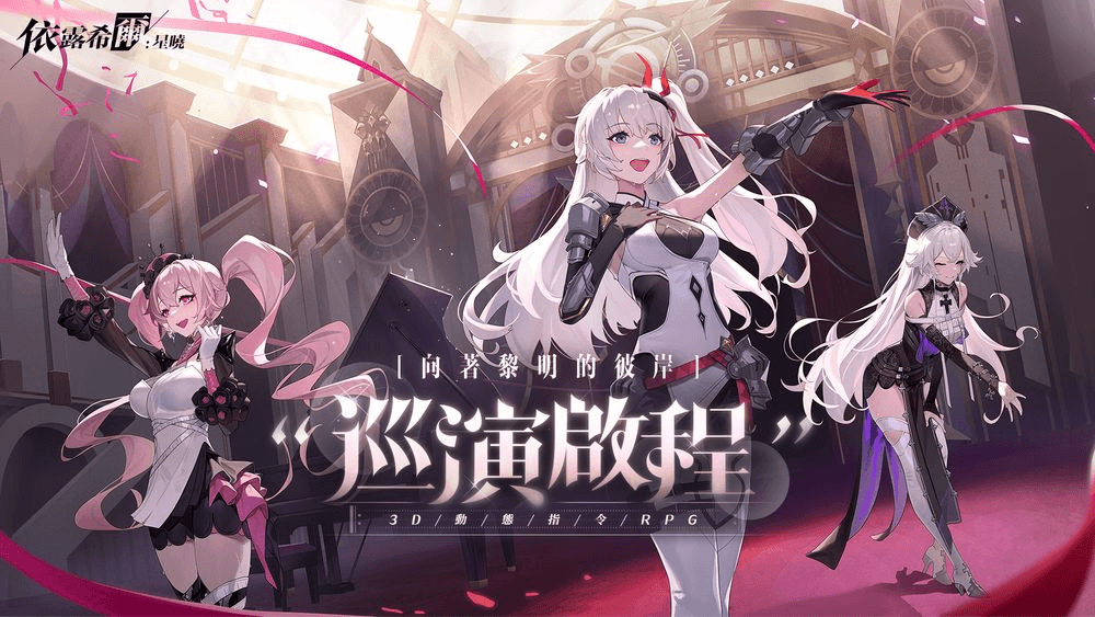 如何使用在電腦上玩「依露希爾:星曉」