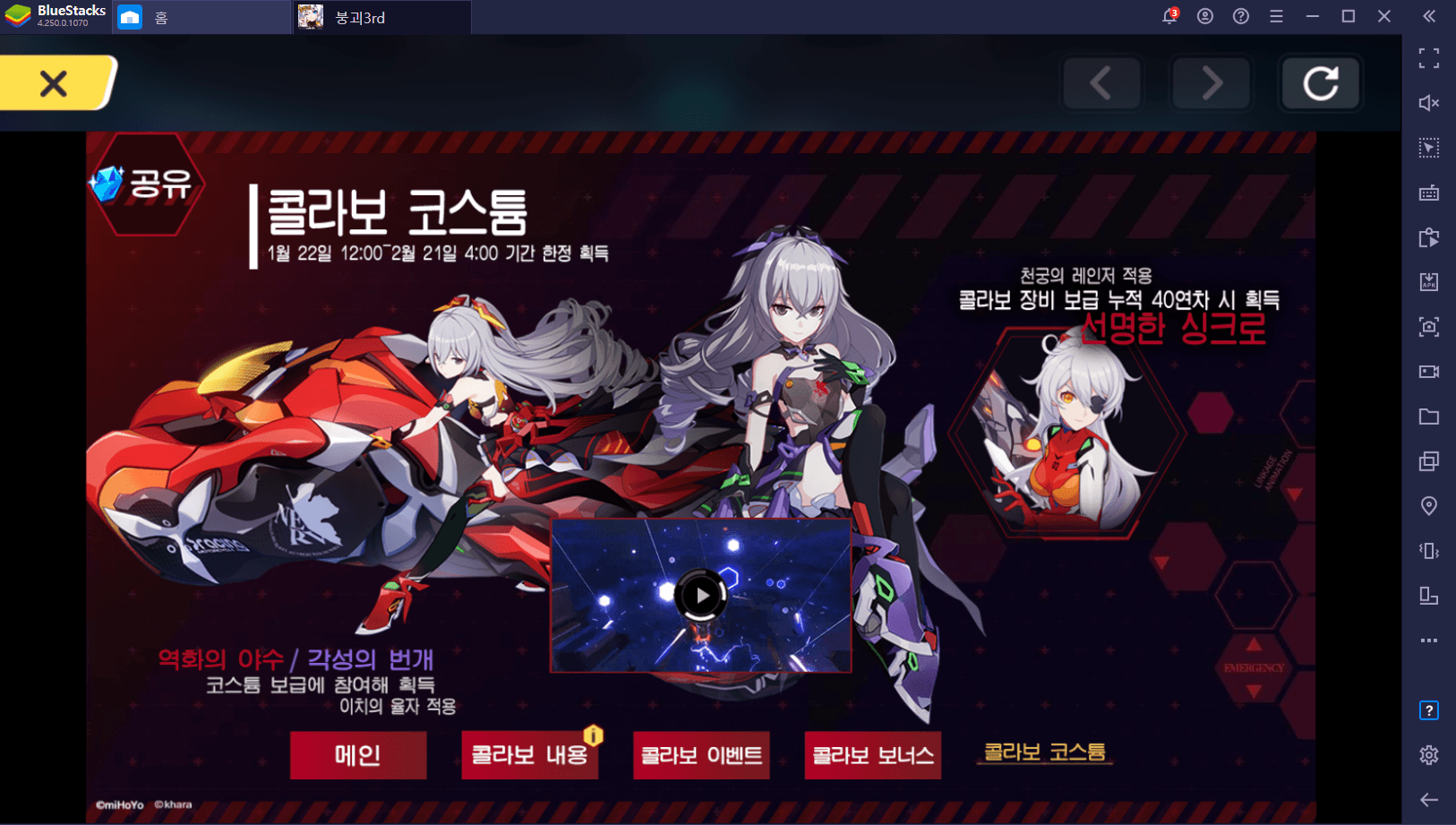붕괴3rd, 신세기 에반게리온과 콜라보 진행에 앞서 이벤트 선공개 아스카를 PC에서 만나보세요!