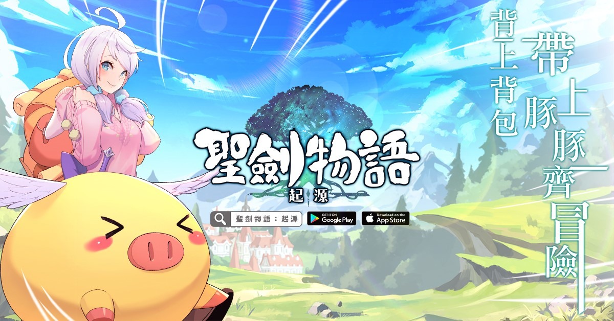大世界RPG類手遊《聖劍物語:起源》即將開啟冒險之旅!