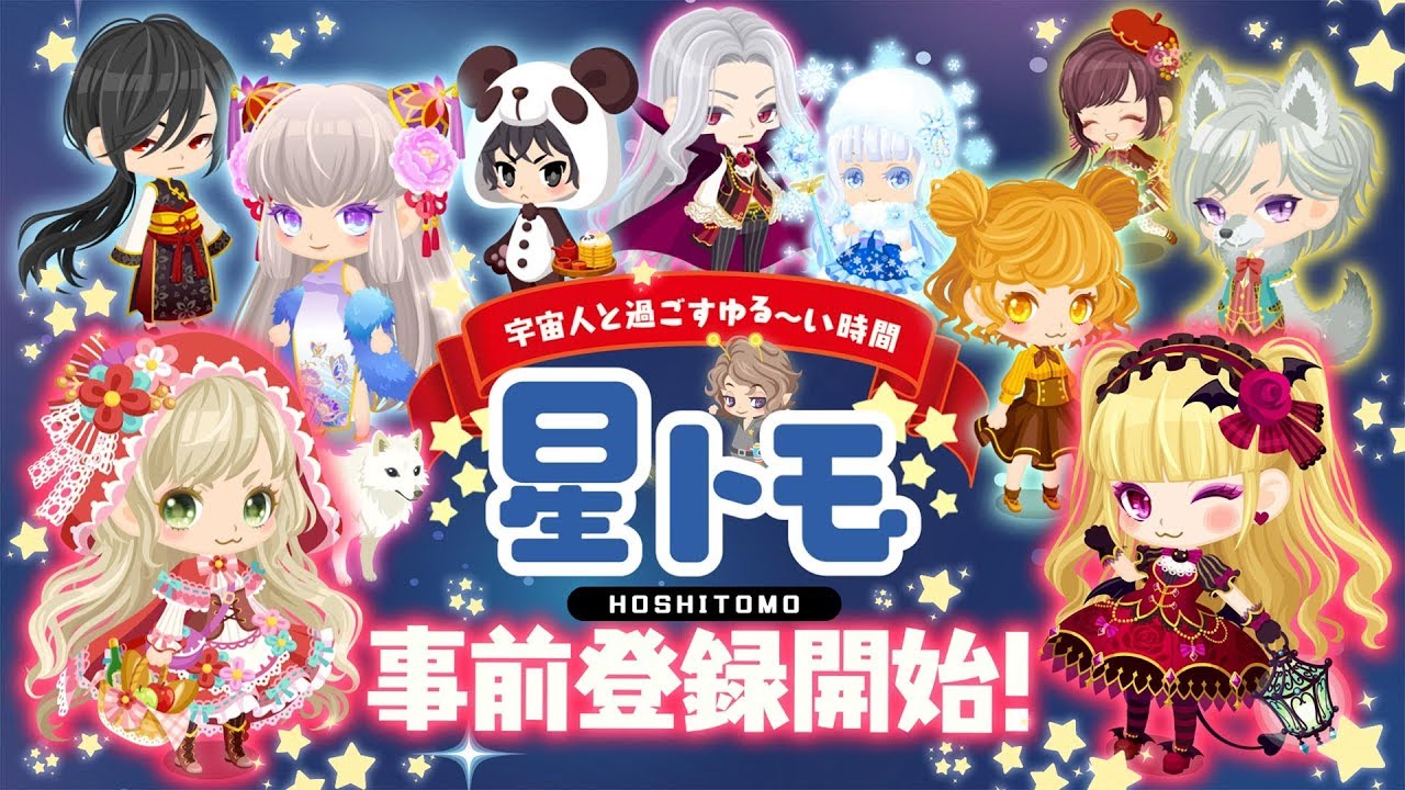 を使ってPCで『星トモ』を遊ぼう