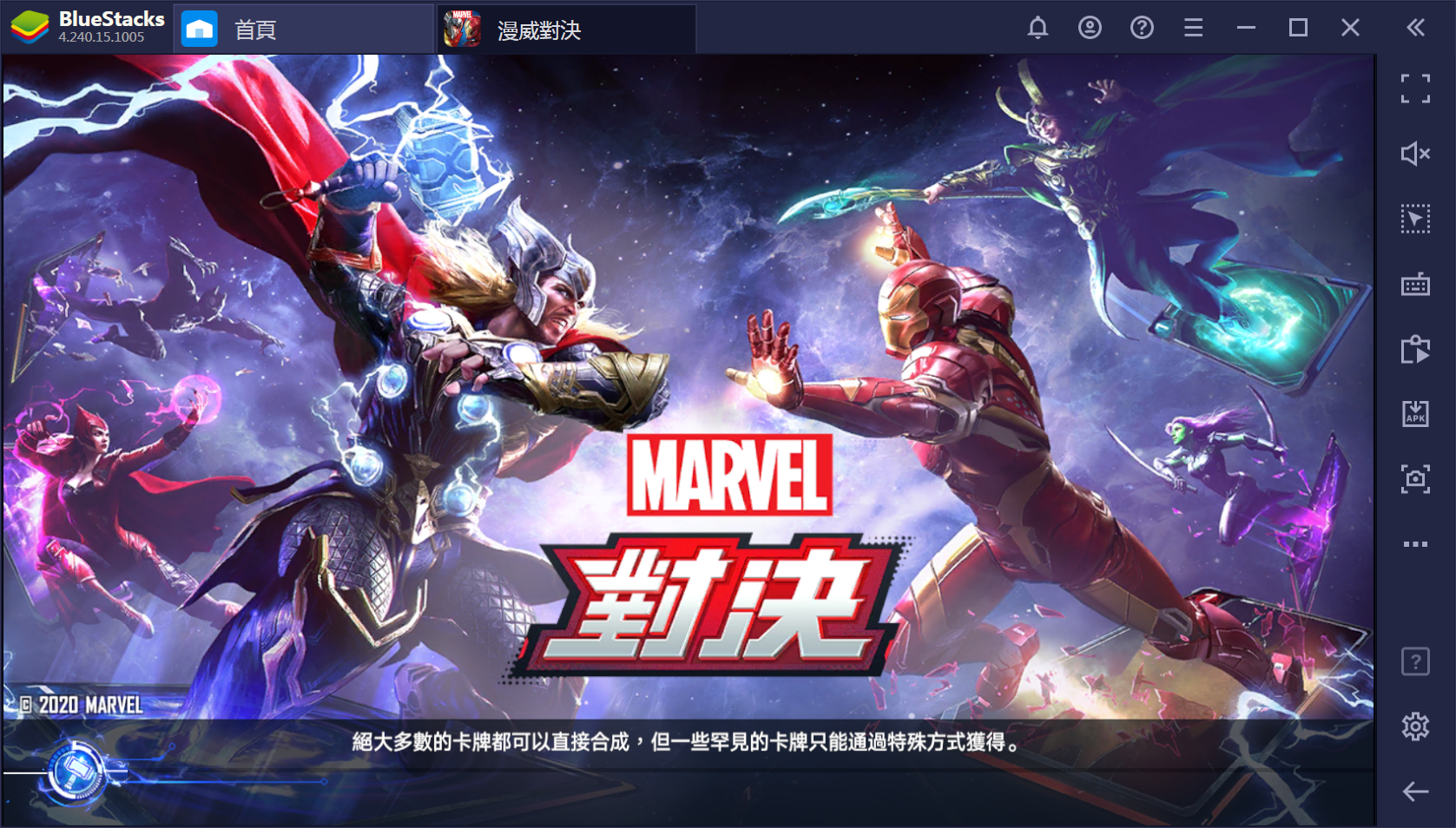 使用在PC上遊玩對戰手遊《漫威對決》