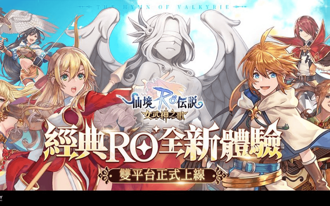 如何使用在電腦上玩角色扮演手遊《RO仙境傳說:女武神之歌》