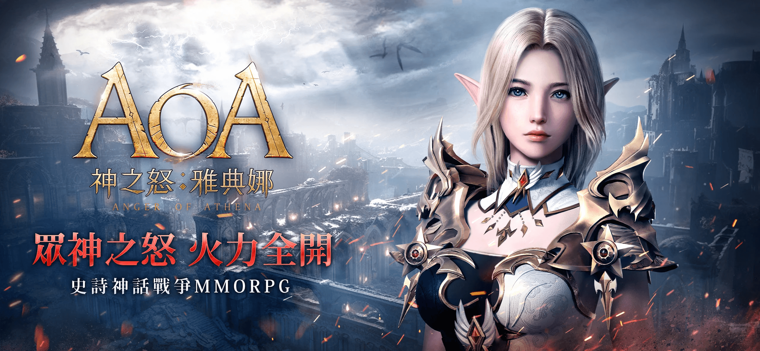 如何使用在電腦上玩RPG手遊《AOA神之怒:雅典娜》