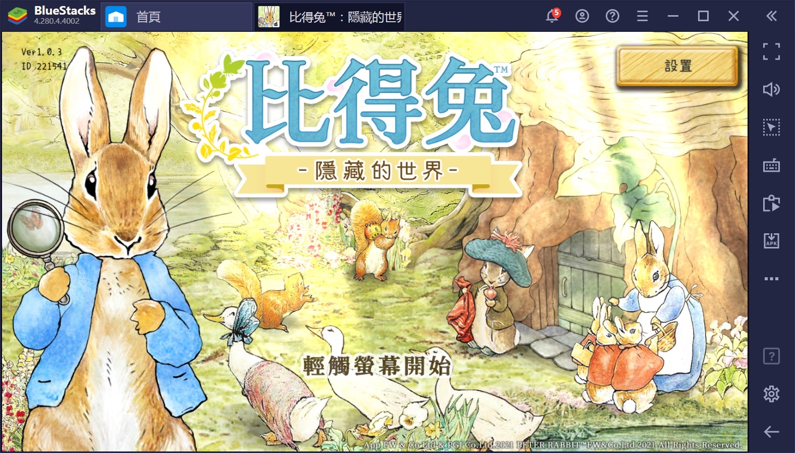 如何用在PC上玩休閒尋物手遊《比得兔:隱藏的世界》