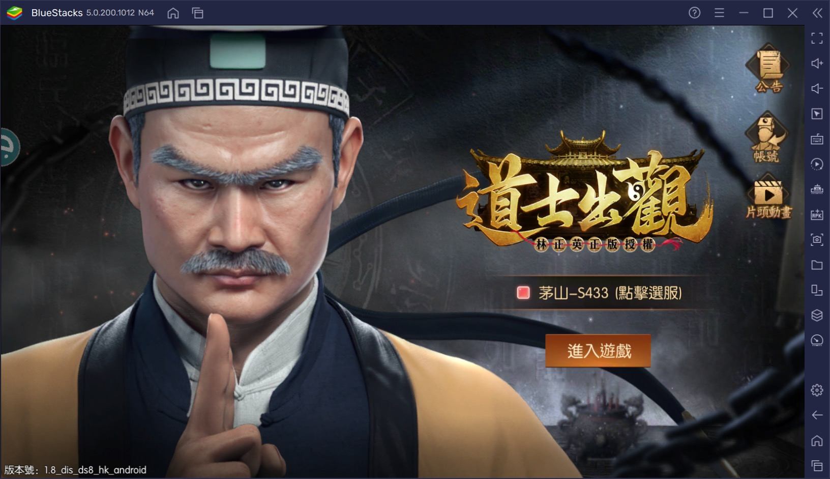 如何使用在電腦上玩捉鬼遊戲《道士出觀》