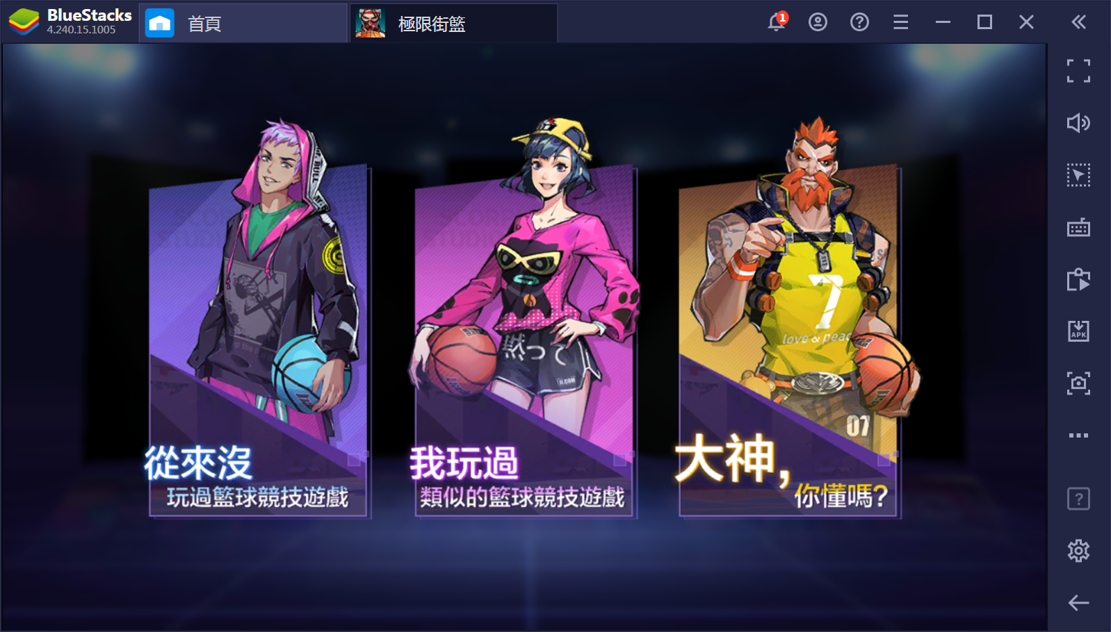 使用在PC上遊玩街頭籃球手遊《極限街籃》