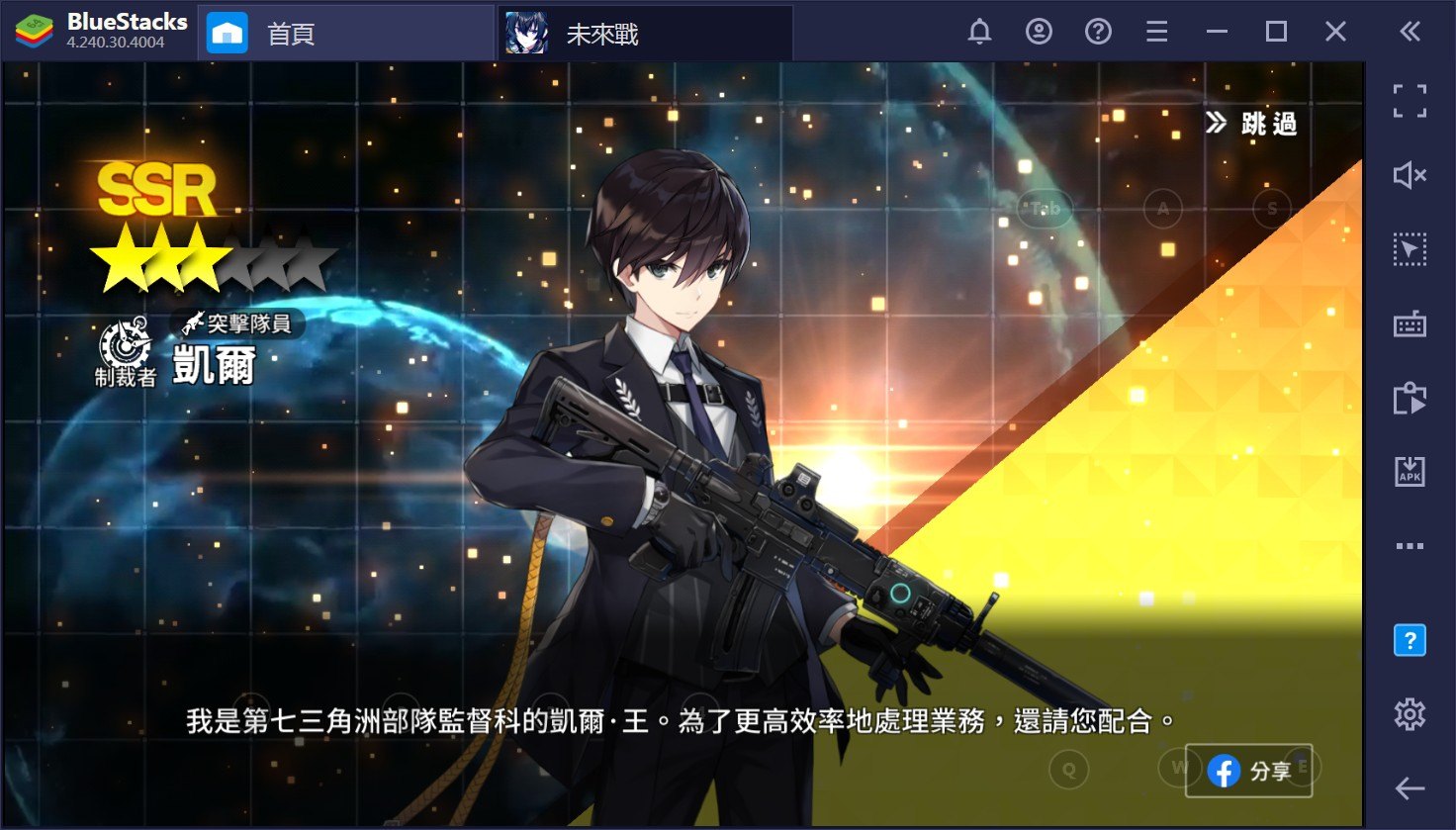 使用在PC上遊玩科幻動漫戰略塔防手遊《未來戰》