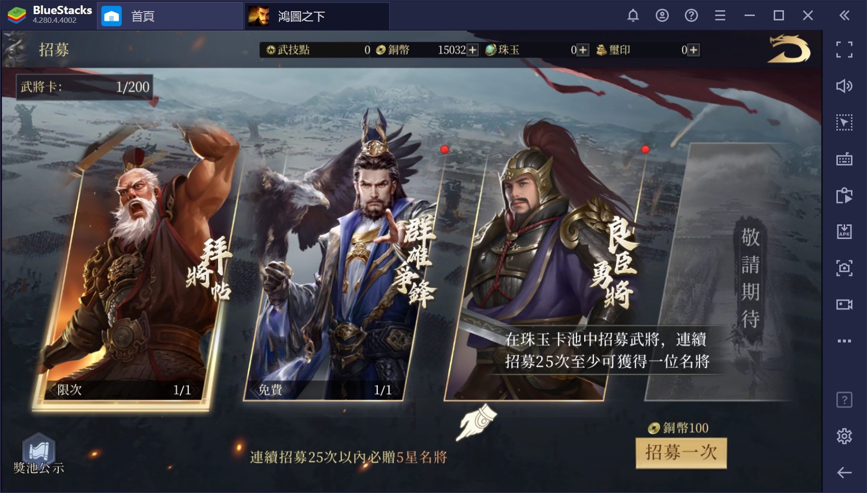 如何用在PC上玩三國策略手遊《鴻圖之下》