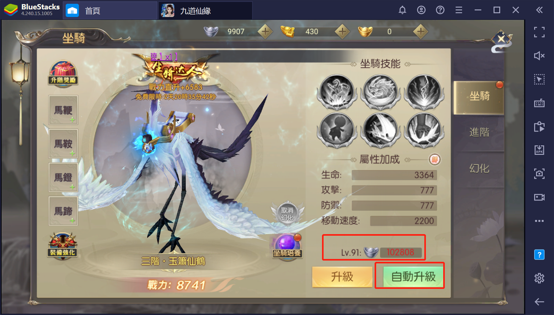 如何用在PC上玩MMOARPG手遊《九道仙緣》