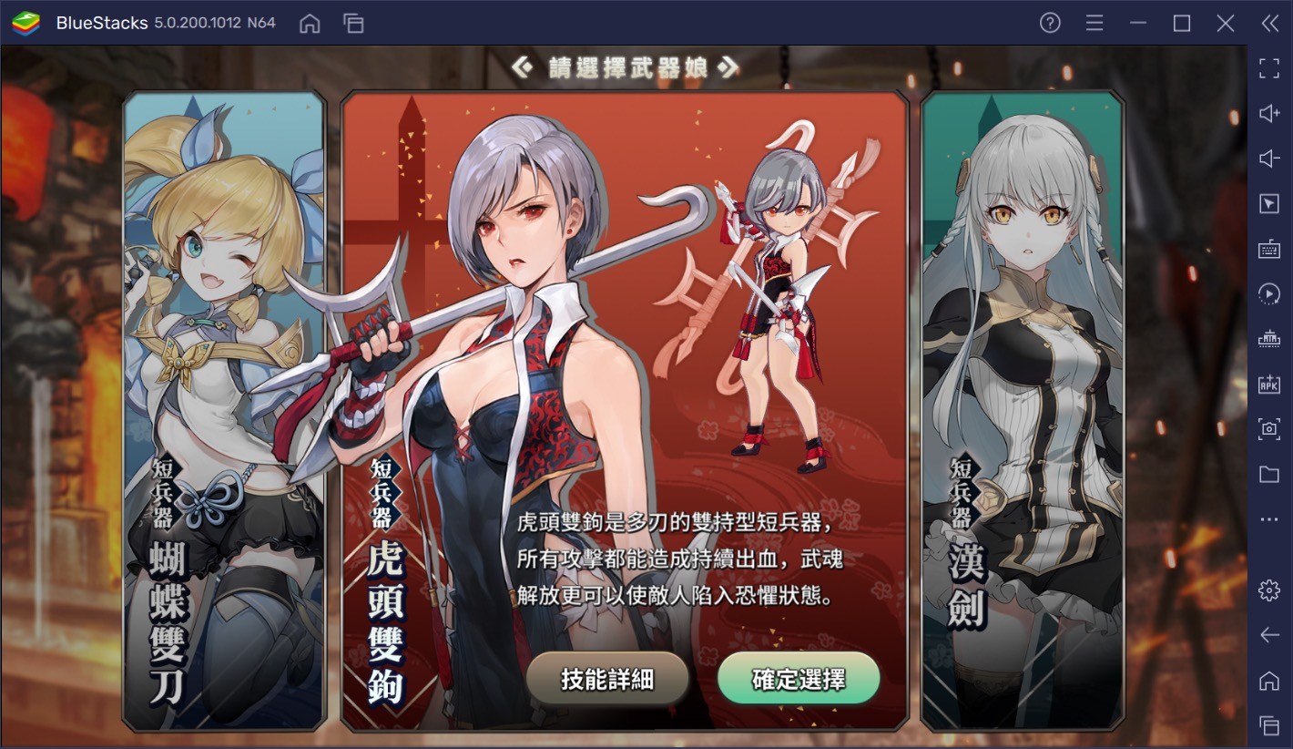 如何使用在電腦上玩少女育成RPG遊戲《劍花帖》