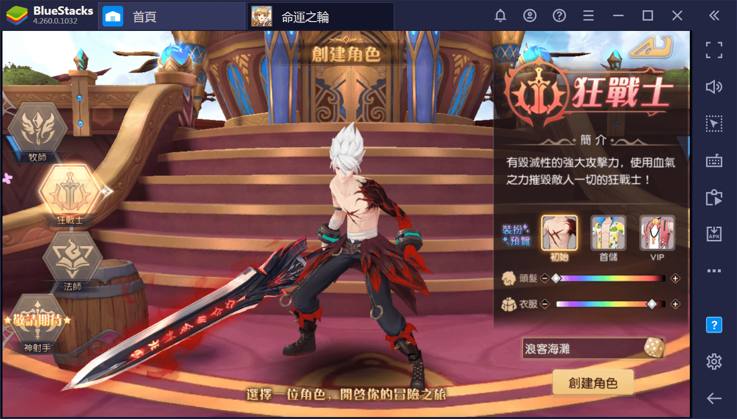 使用在PC上體驗MMORPG手機遊戲《命運之輪》