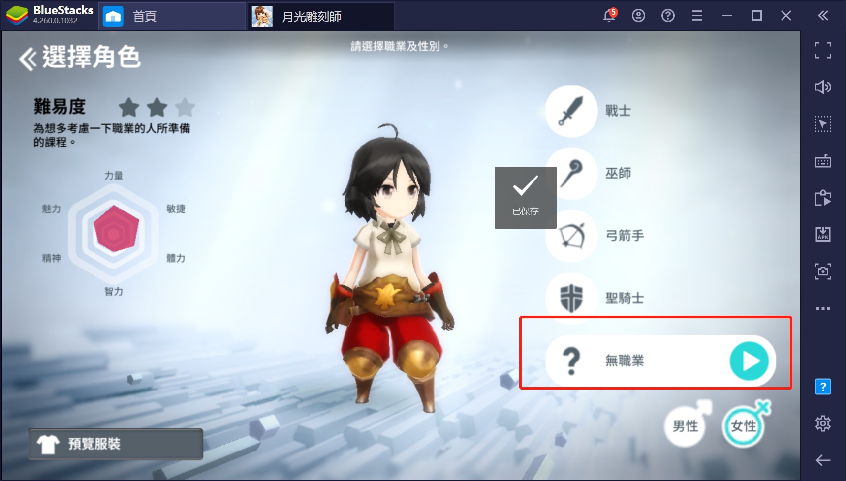 如何用在PC上玩《月光雕刻師》專屬職業-雕刻師