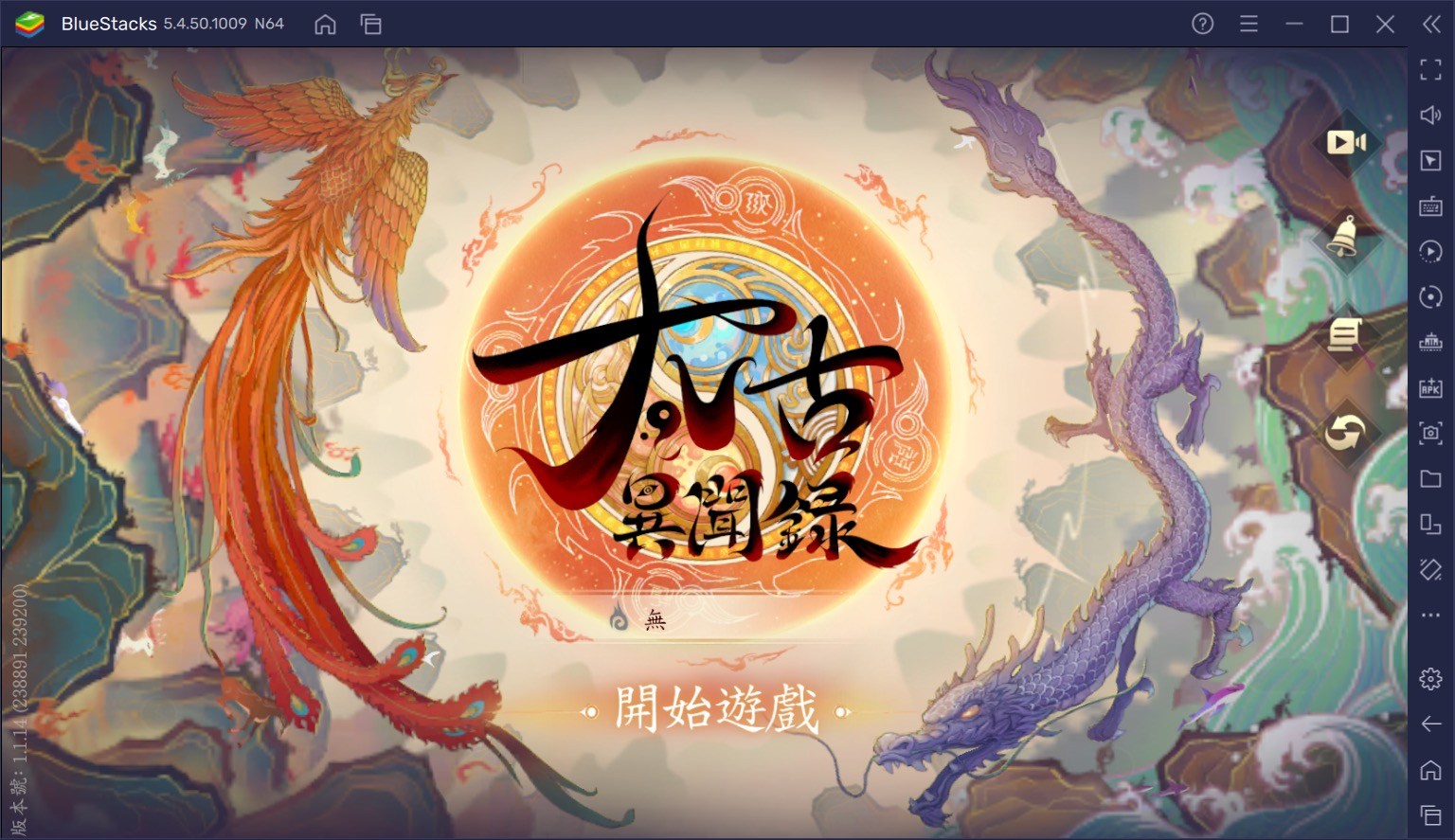 如何使用在電腦上玩上古尋妖遊戲《太古異聞錄》