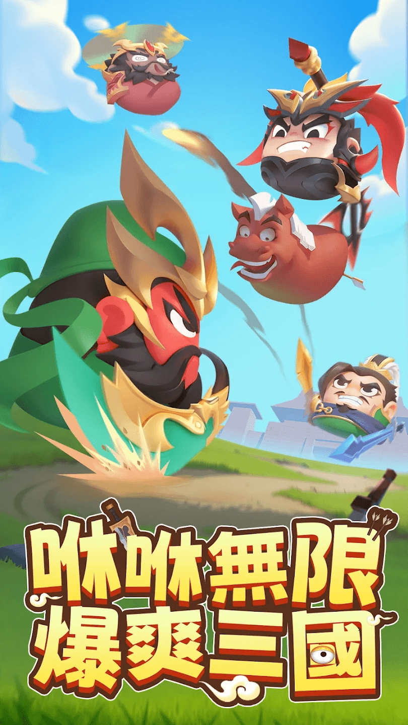 如何使用在電腦上玩冒險手遊《咻咻三國》