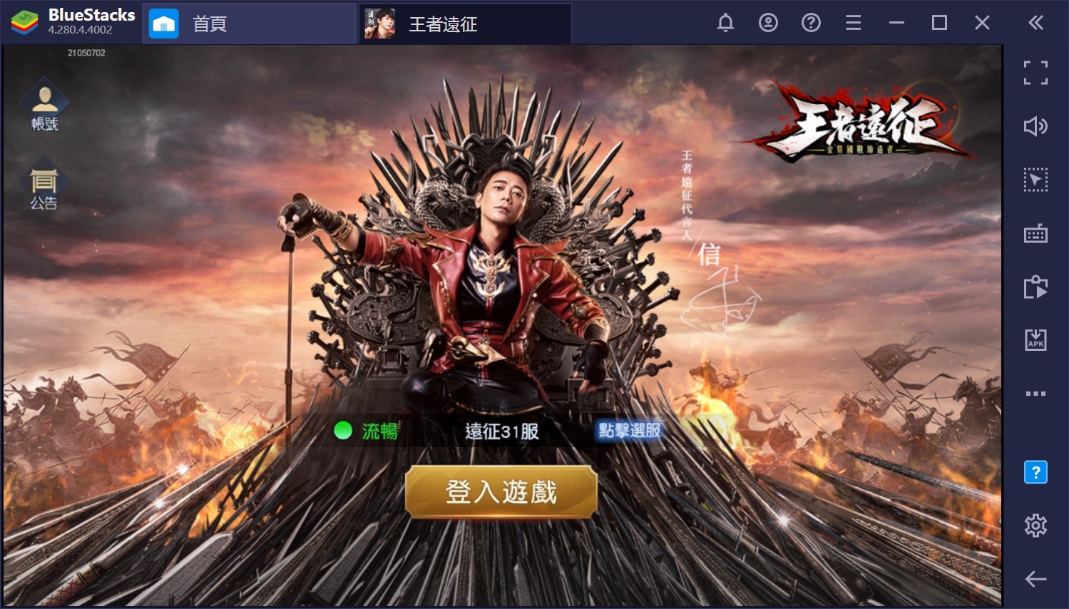 如何用在PC上玩國戰雷MMORPG手遊《王者遠征》