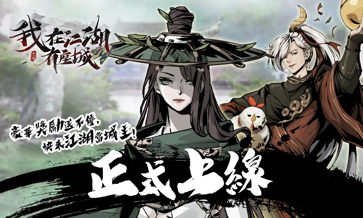 如何用在電腦上玩手機遊戲《我在江湖有座城》