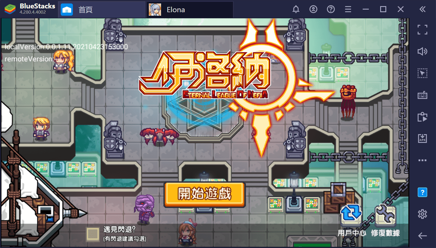如何用在PC上玩日式角色扮演手遊《伊洛納》