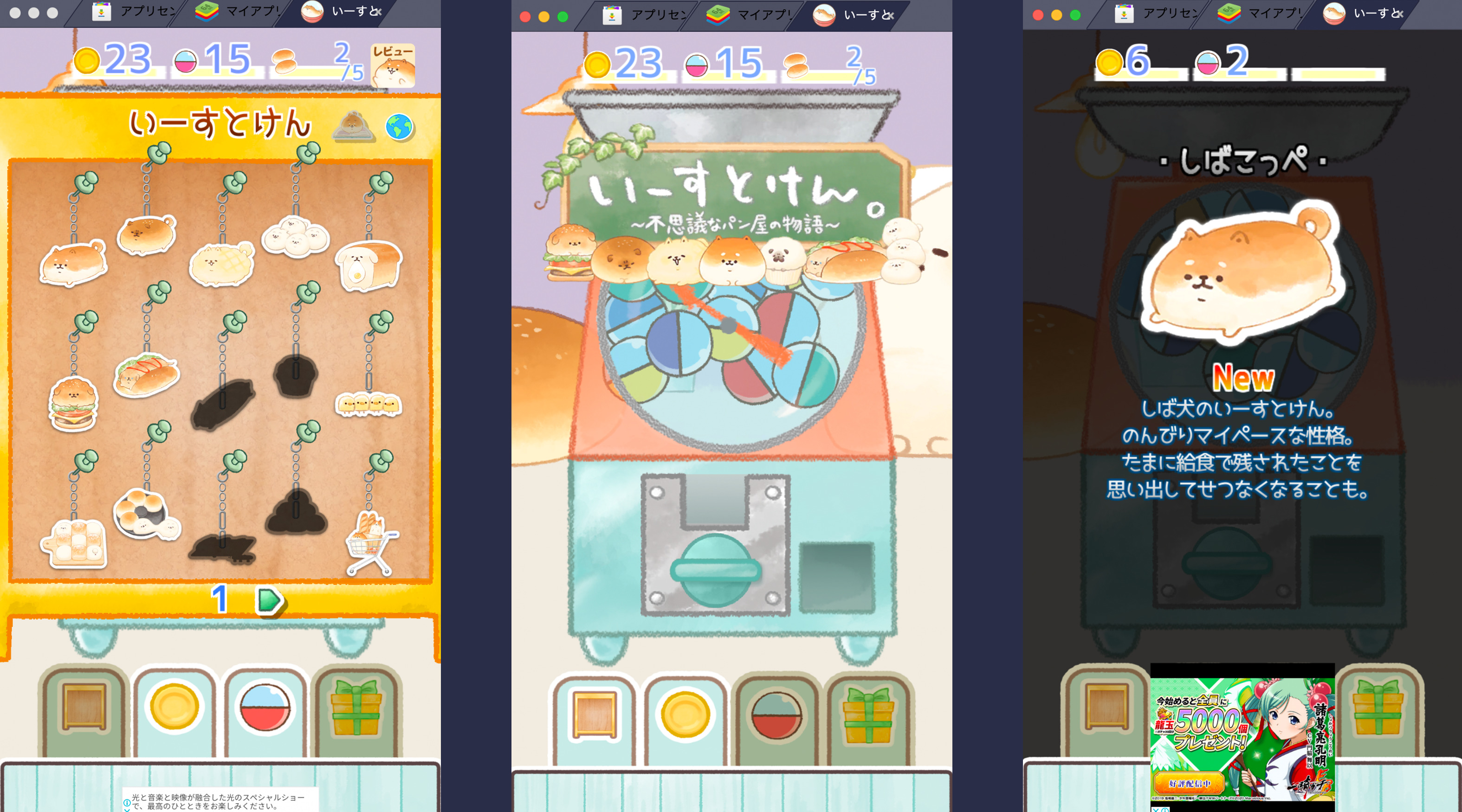 を使ってPCで『いーすとけん。不思議なパン屋の物語』を遊ぼう