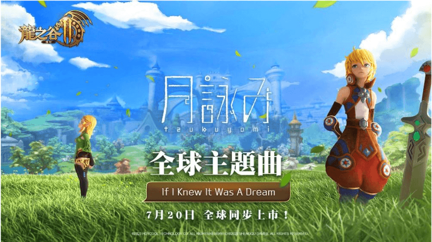 《龍之谷2:進化》7/20正式上線,搭配全新主題曲立即展開一 場史詩級的屠龍冒險之旅!