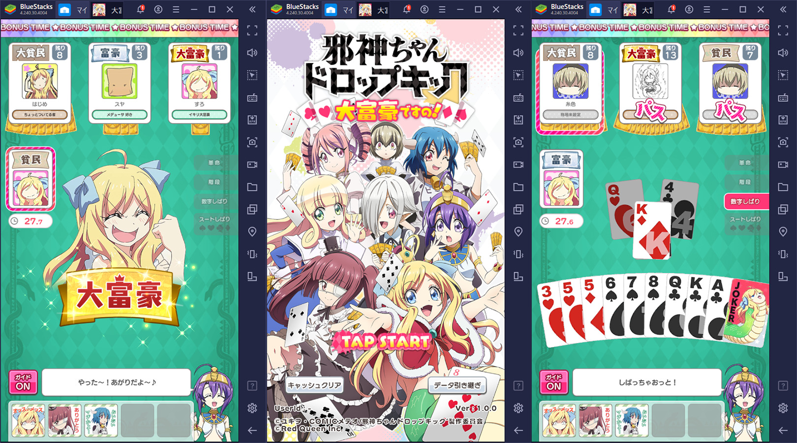 を使ってPCで『邪神ちゃんドロップキック大富豪ですの!』を遊ぼう