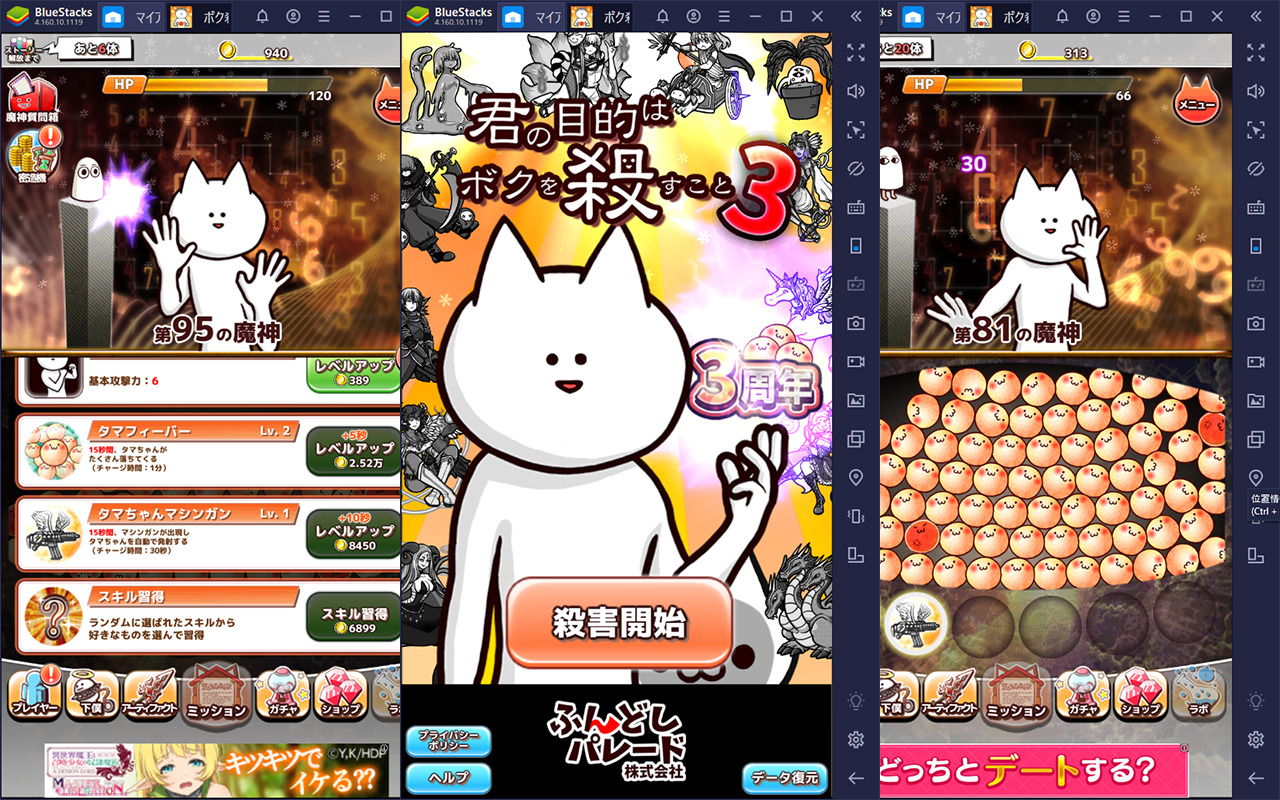 を使ってPCで『君の目的はボクを殺すこと3』を遊ぼう