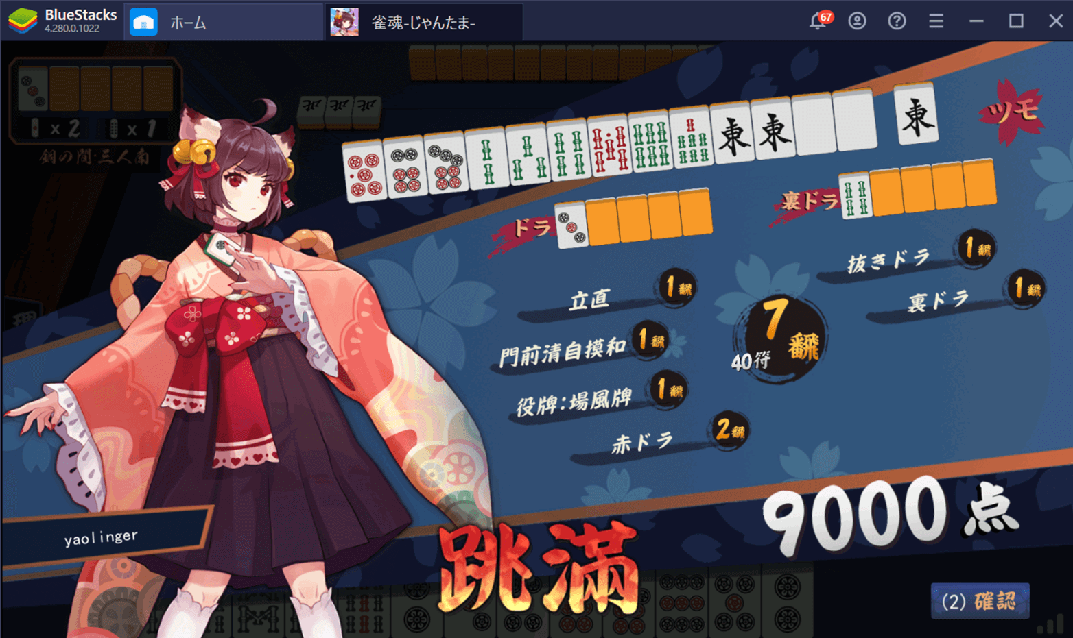 :『雀魂 -じゃんたま-』:初心者向け攻略ガイド