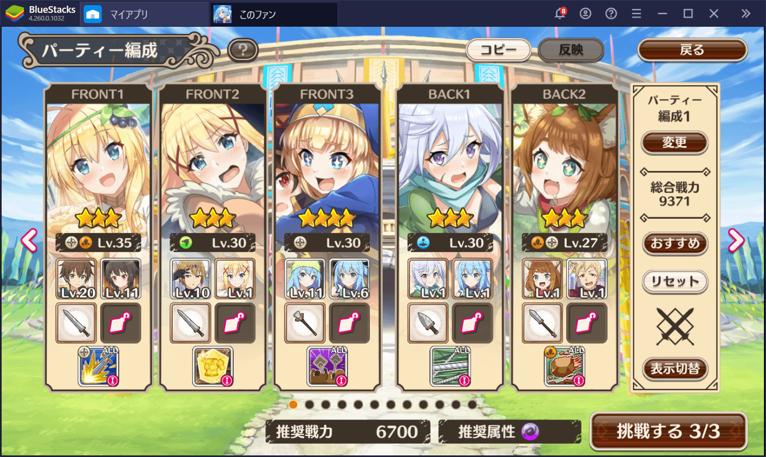 :『この素晴らしい世界に祝福を!ファンタスティックデイズ』初心者向けアリーナ攻略