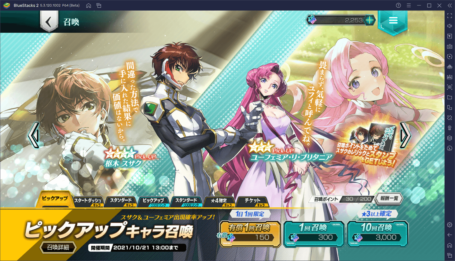 :『コードギアス Genesic Re;CODE』ダイトの使用用途と集め方