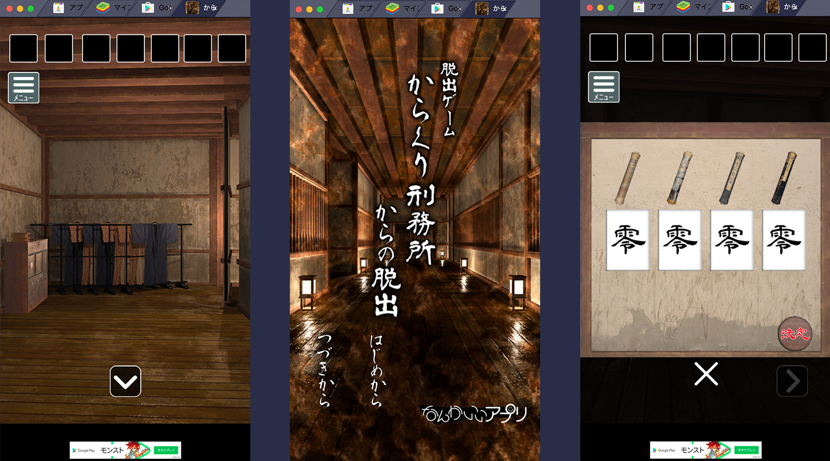 を使ってPCで『脱出ゲーム からくり刑務所からの脱出』を遊ぼう