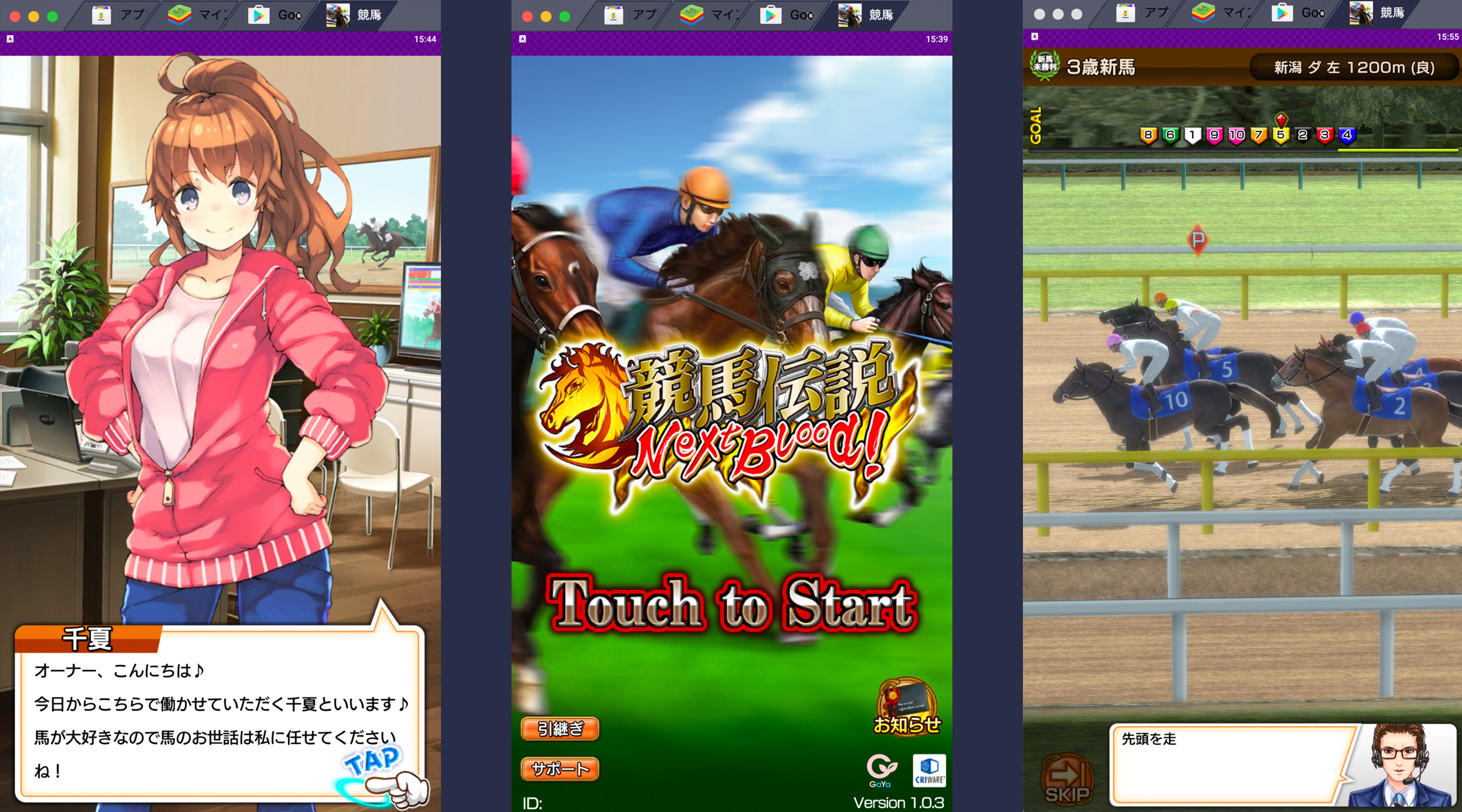 を使ってPCで『競馬伝説NextBlood!』を遊ぼう