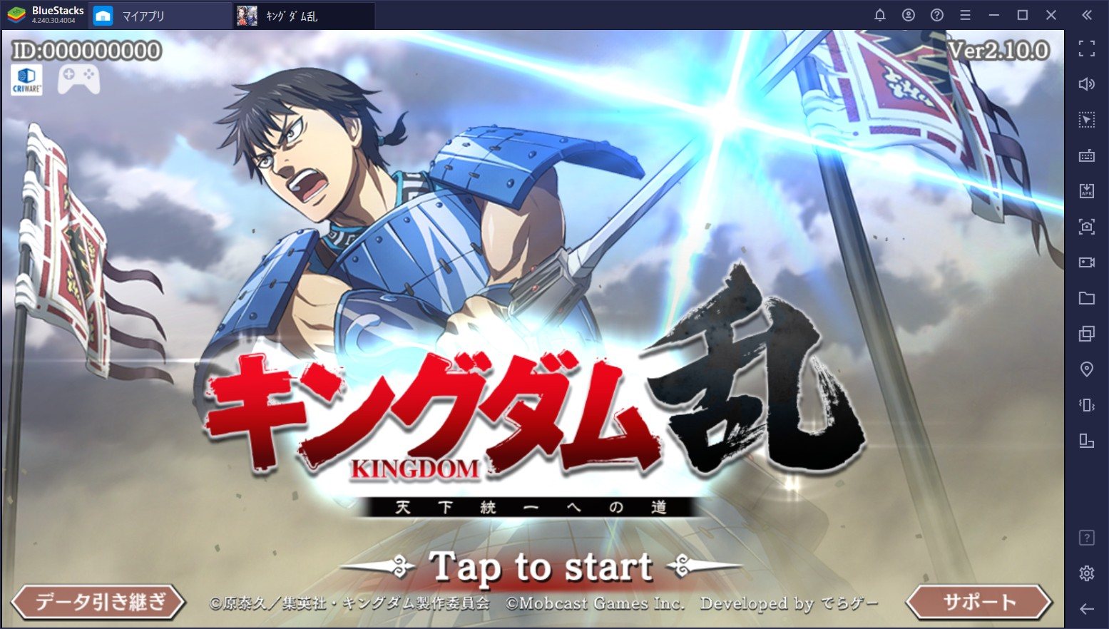 を使ってPCで『キングダム 乱 -天下統一への道-』をプレイする方法
