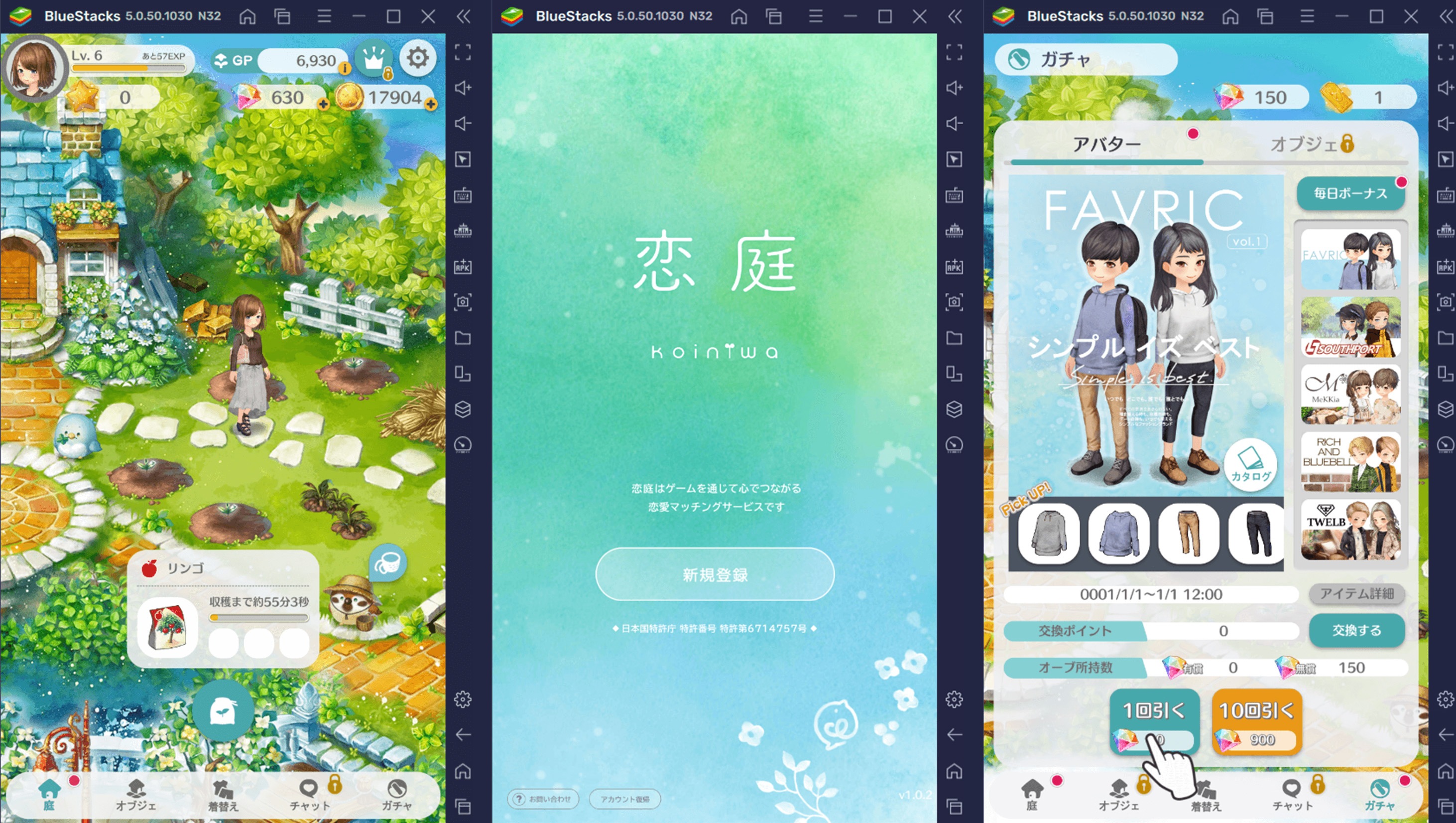 を使ってPCで『恋庭(Koiniwa)-ゲーム×マッチング-』を遊ぼう