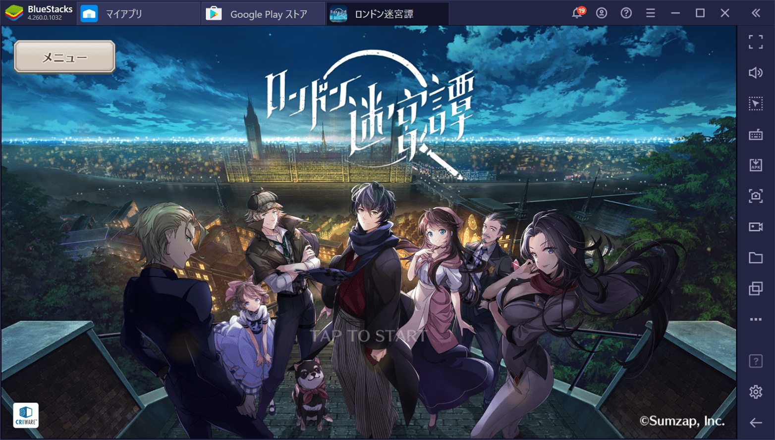 を使ってPCで『ロンドン迷宮譚 : 本格ミステリー×アイテム探しゲーム 』を遊ぼう