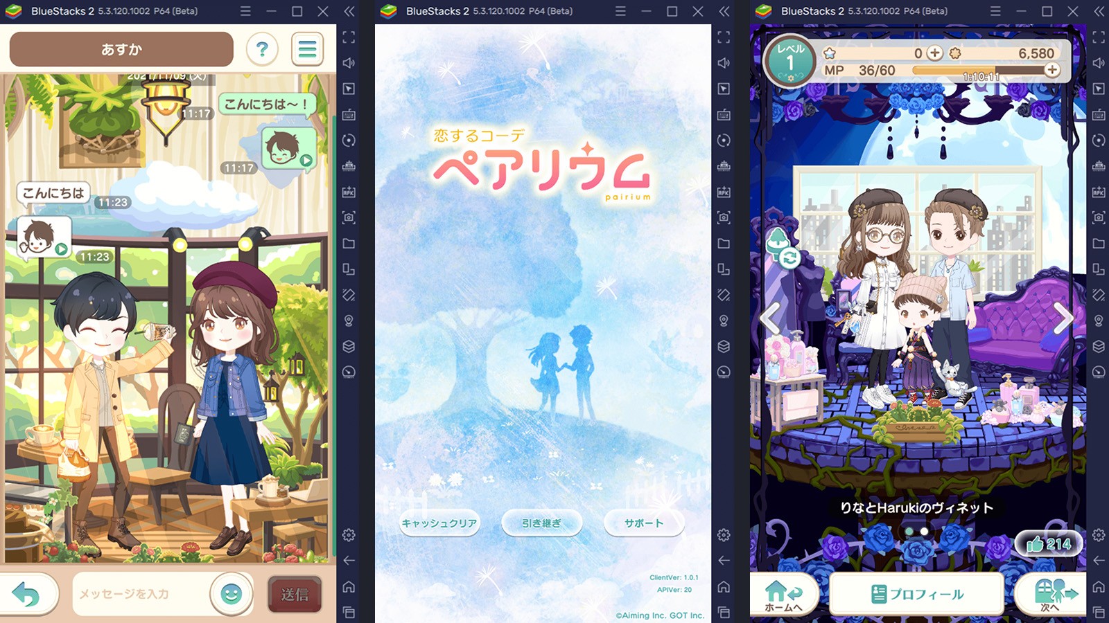 を使ってPCで『恋するコーデ ペアリウム』を遊ぼう