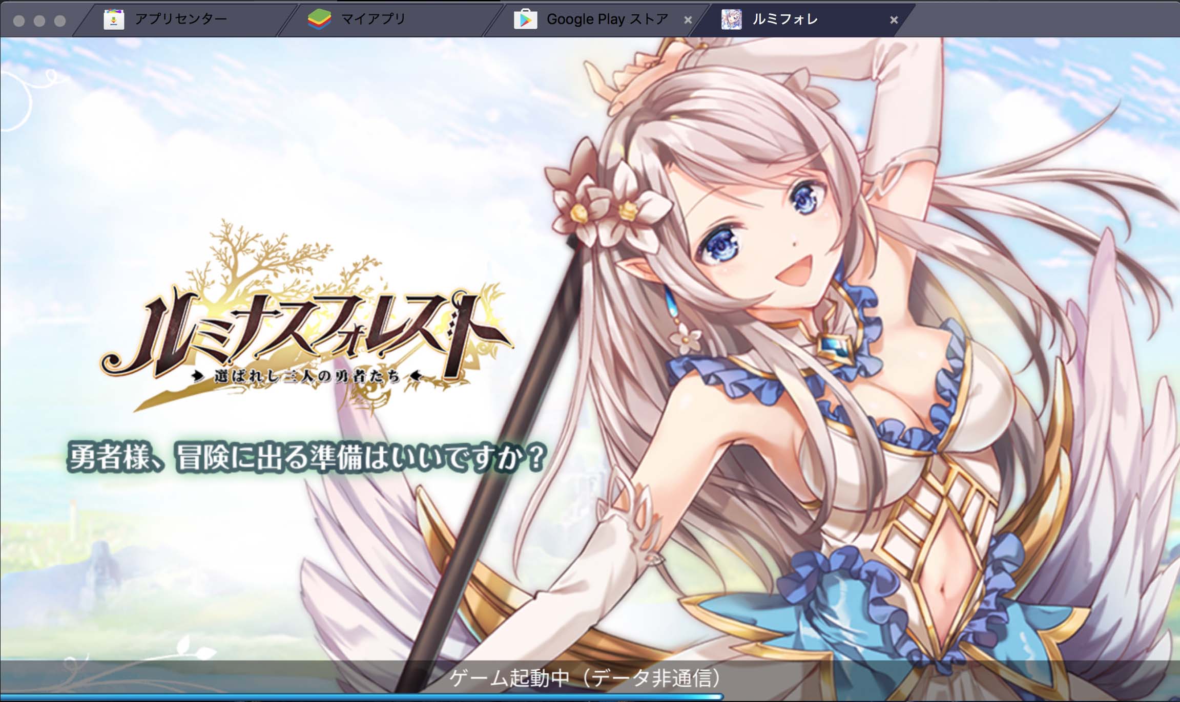 を使ってPC上で『ルミナスフォレスト〜選ばれし三人の勇者たち』を遊ぼう