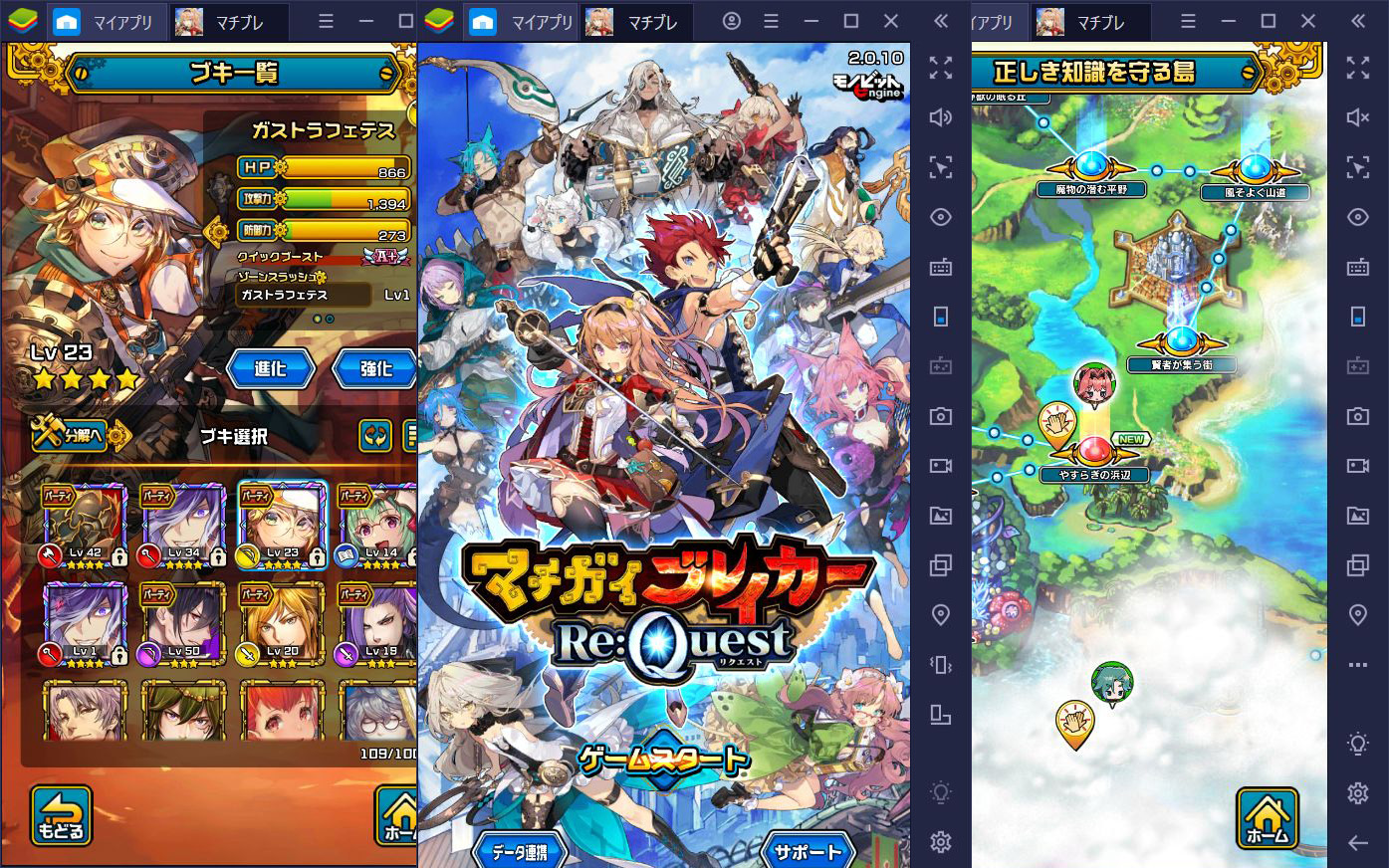 を使ってPCで『 マチガイブレイカー Re:Quest(リクエスト)』を遊ぼう